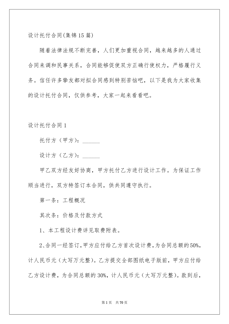 设计委托合同_第1页