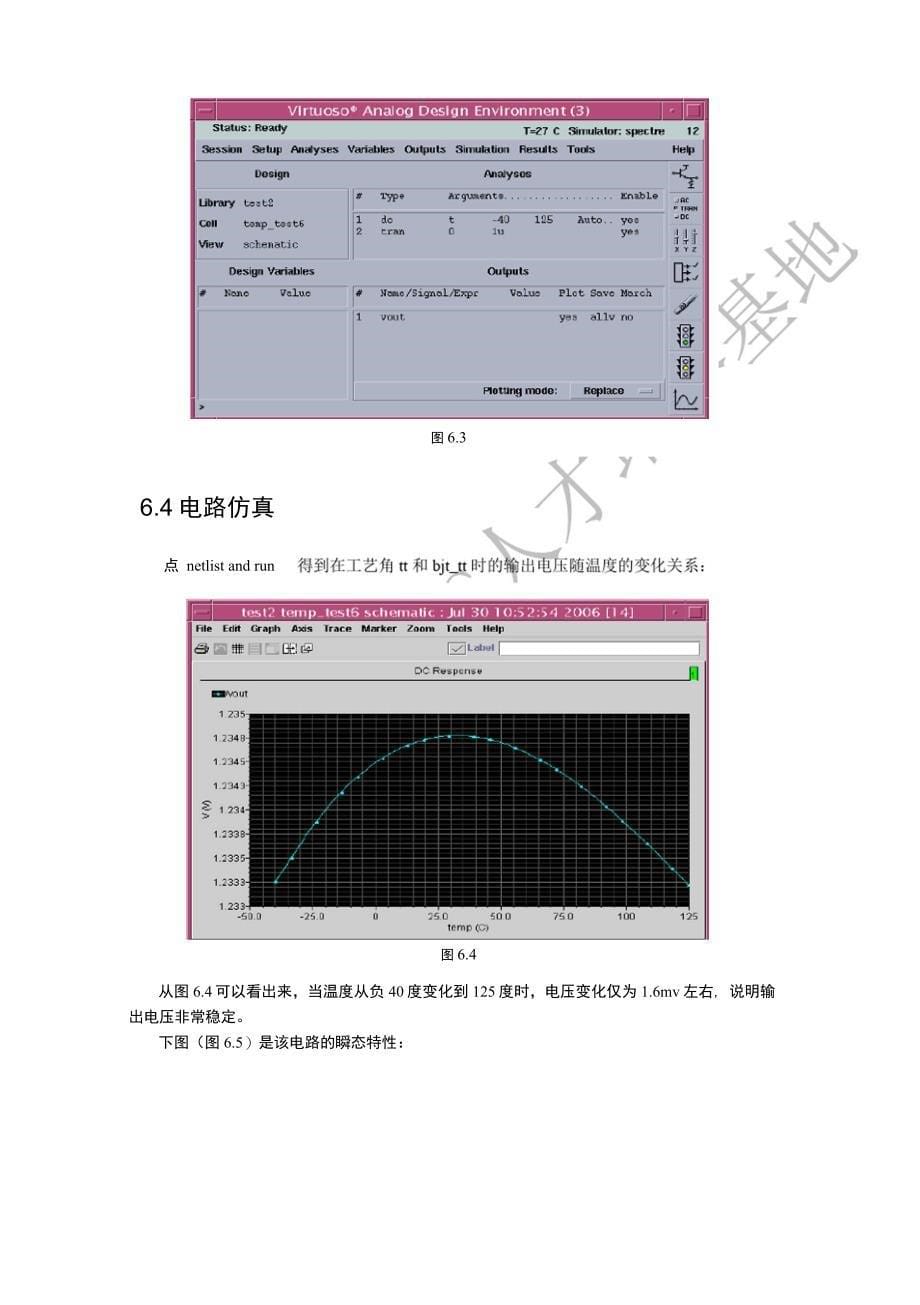 8 无运放的带隙基准设计 工艺角模拟_第5页