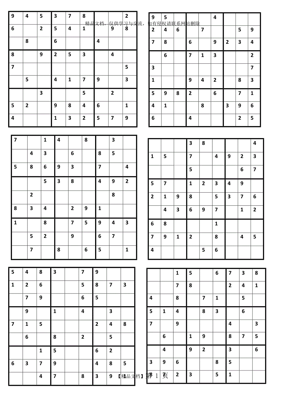 简易数独练习题9个九宫格_第1页