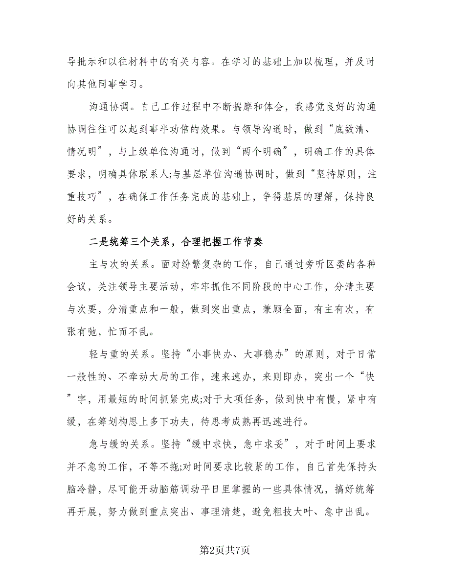 2023个人上半年工作总结模板（二篇）.doc_第2页