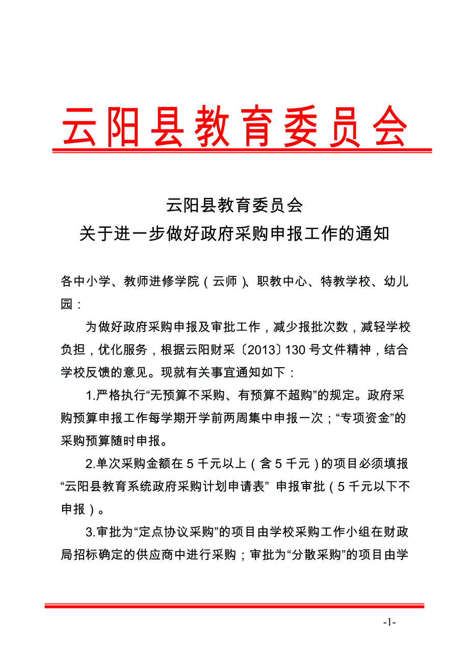 进一步做好采购申报工作的.doc_第1页