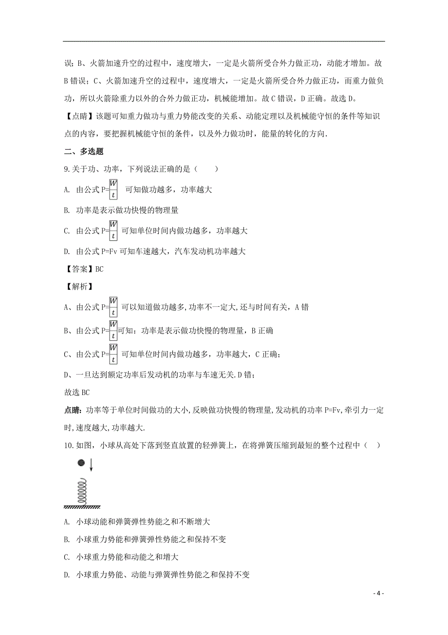 福建省厦门市湖滨中学2018-2019学年高一物理3月月考试题（含解析）_第4页