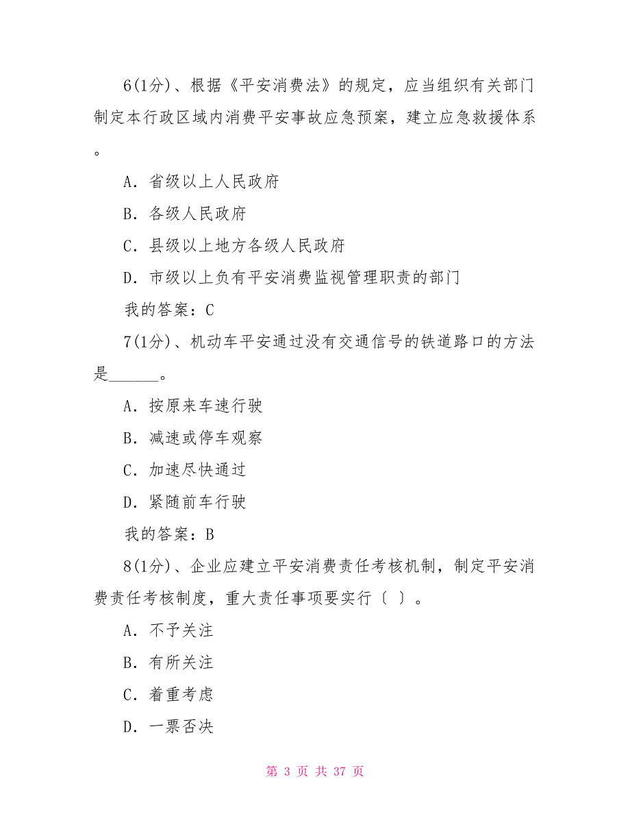 交通运输企业安全管理人员考试题库试题4_第3页