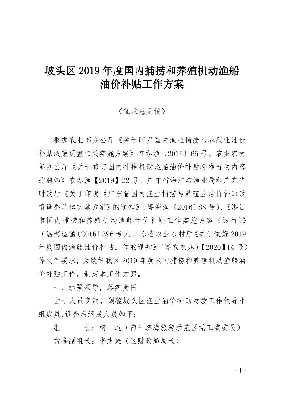 坡头区2019年度国内捕捞和养殖机动渔船_第1页