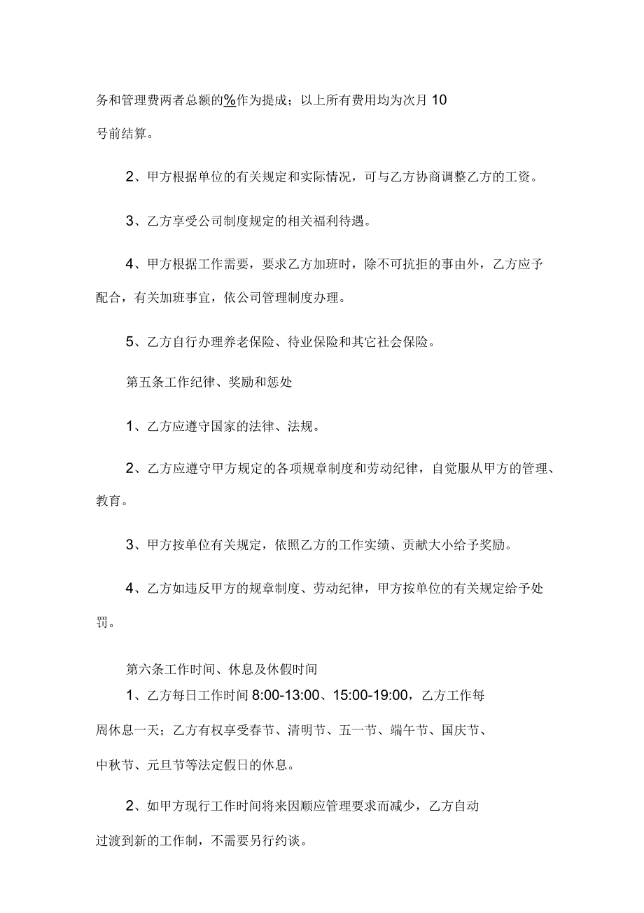 2021年运营总监聘用合同_第3页