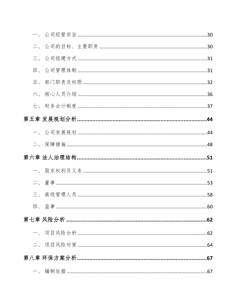 广州关于成立金属新材料公司可行性研究报告(DOC 91页)_第4页