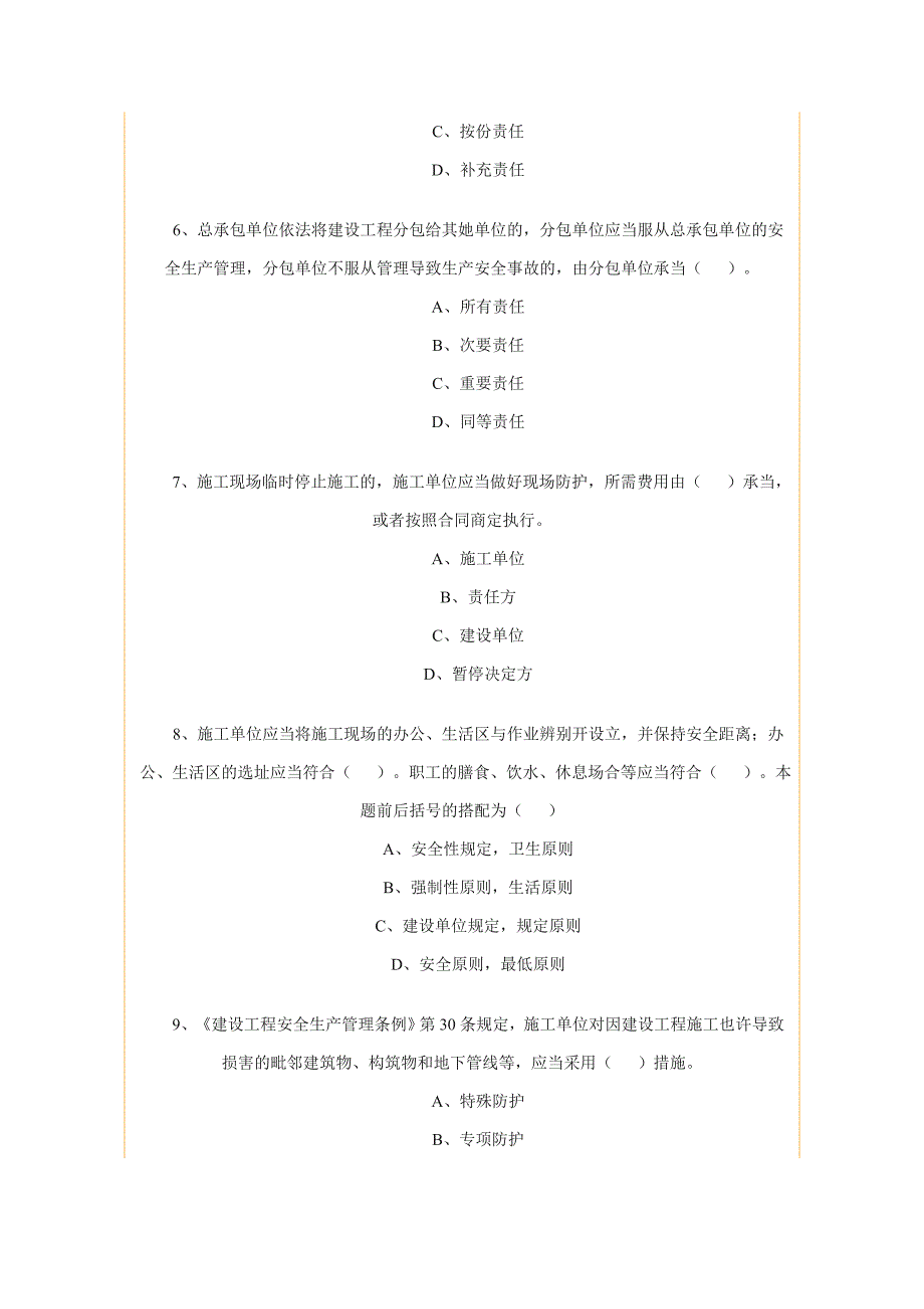 一级建造师考试试题及答案_第3页