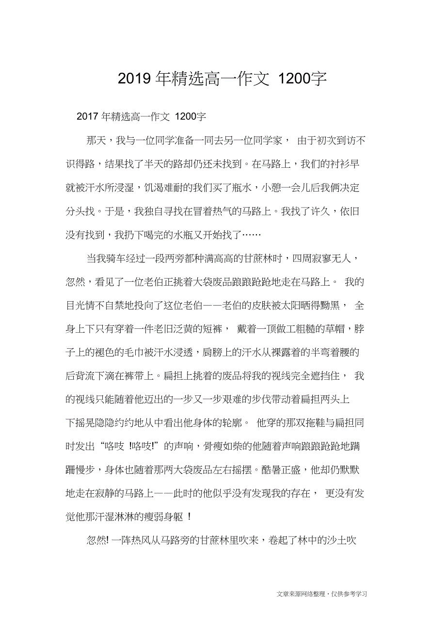 2019年高一作文1200字_高中作文_第1页