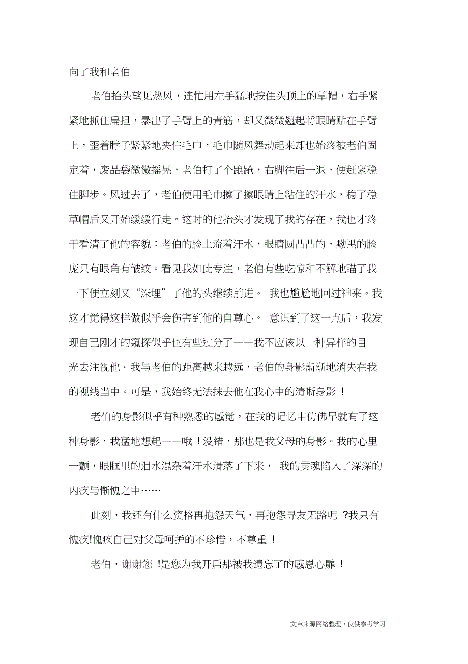 2019年高一作文1200字_高中作文_第2页