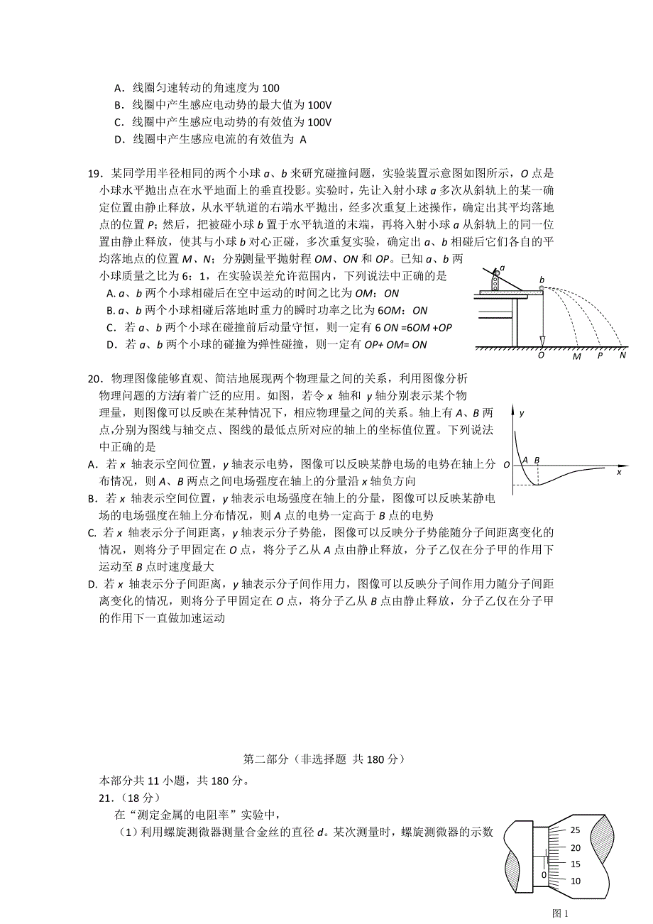 2022年高三下学期期末考试（二模）理综物理试卷 Word版含答案_第2页