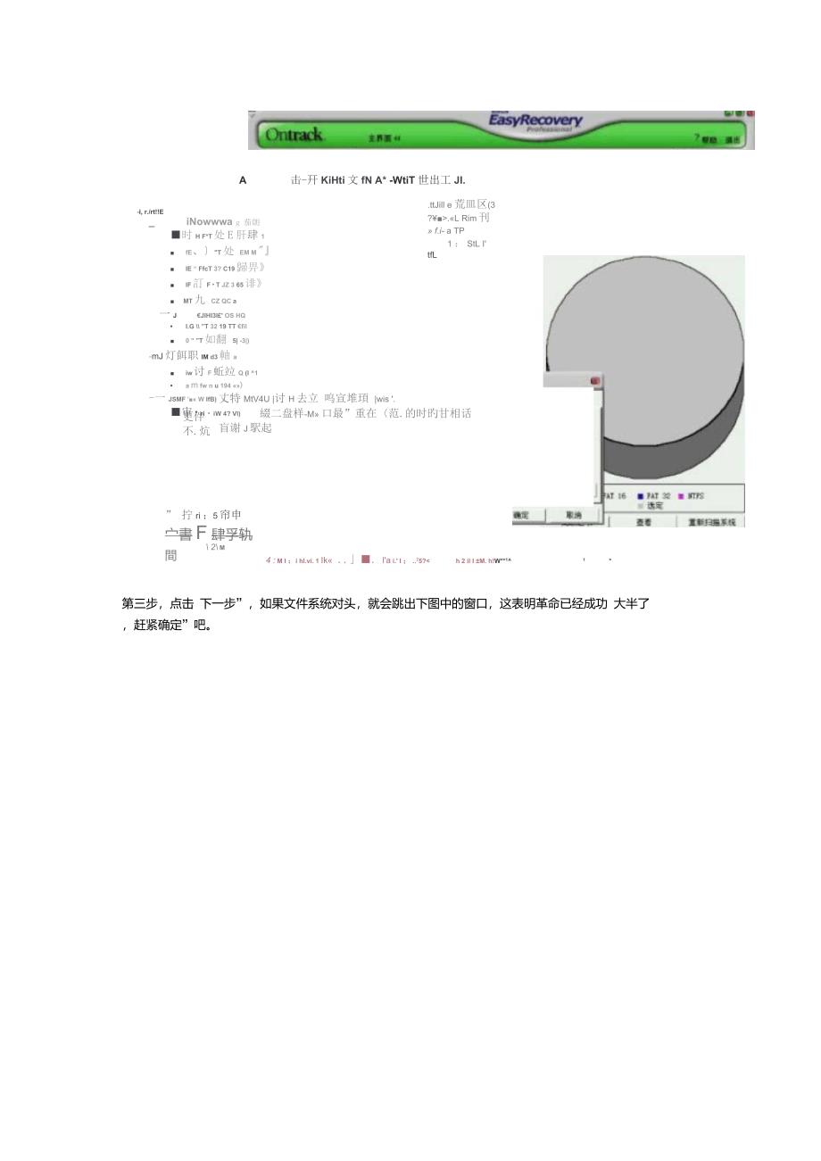 手机存储卡修复_第4页