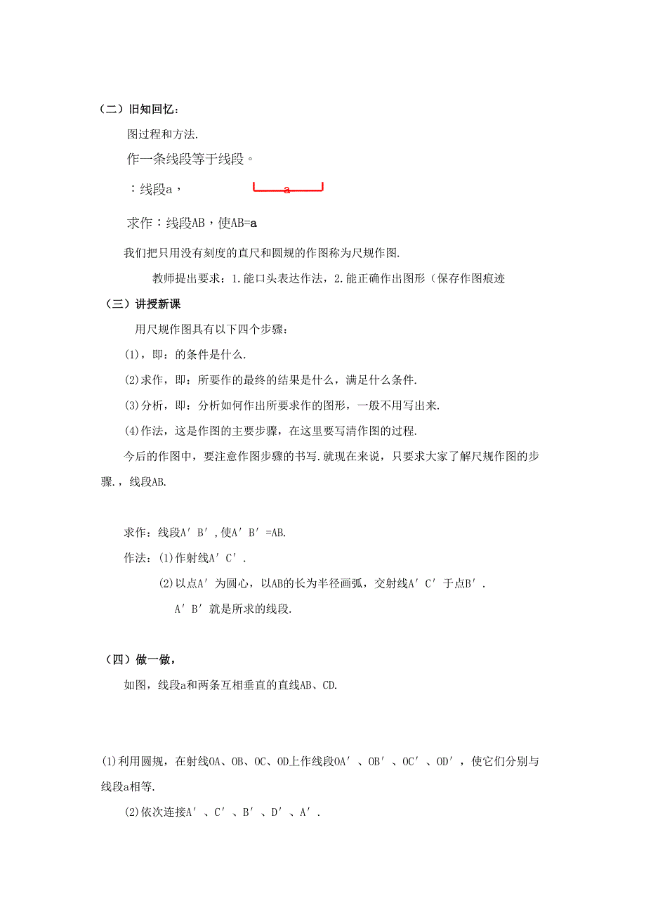 2023年七级数学上册46作线段与角教案沪科版.docx_第2页