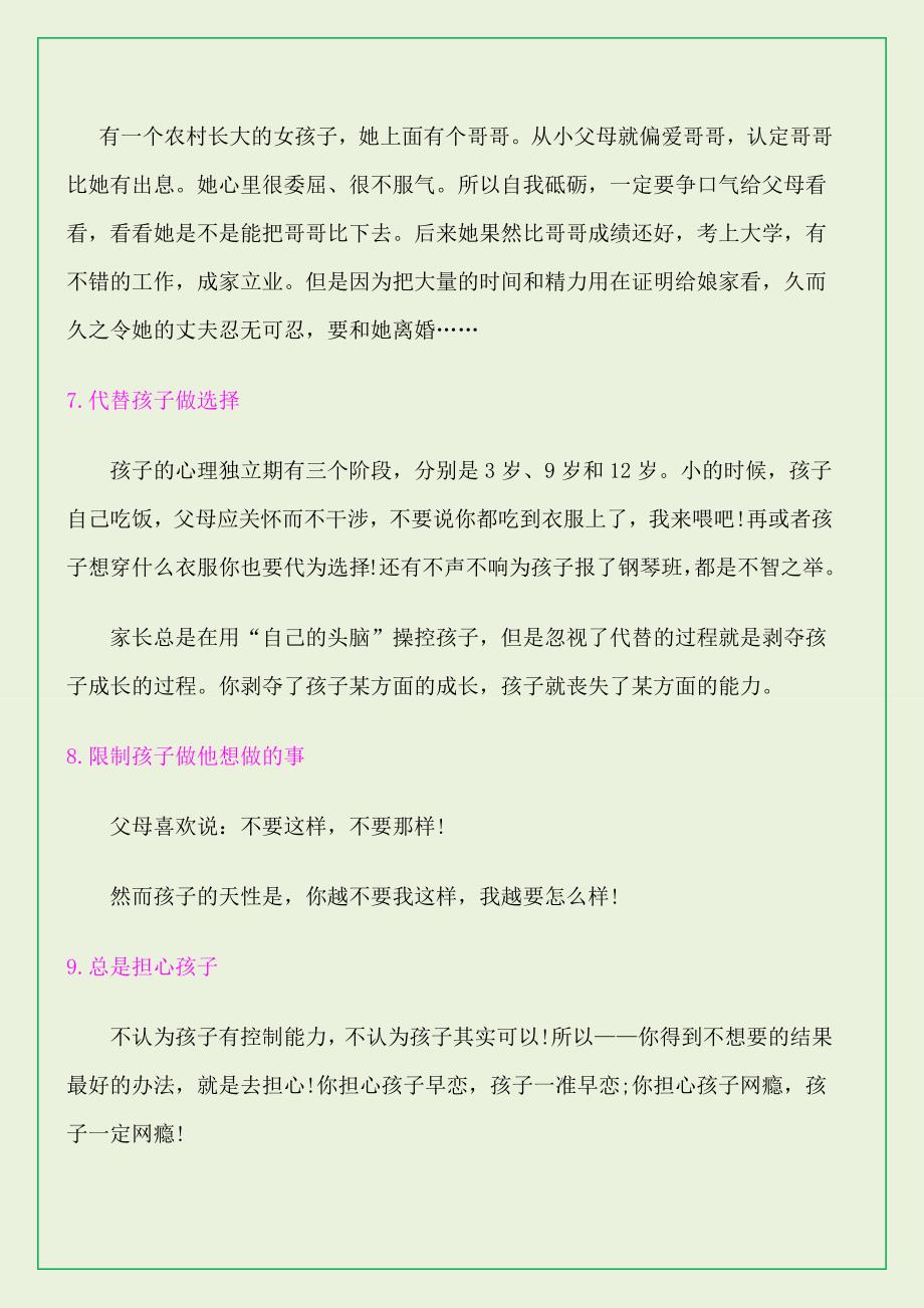 家长的十个坏习惯会毁掉孩子家庭教育.doc_第4页