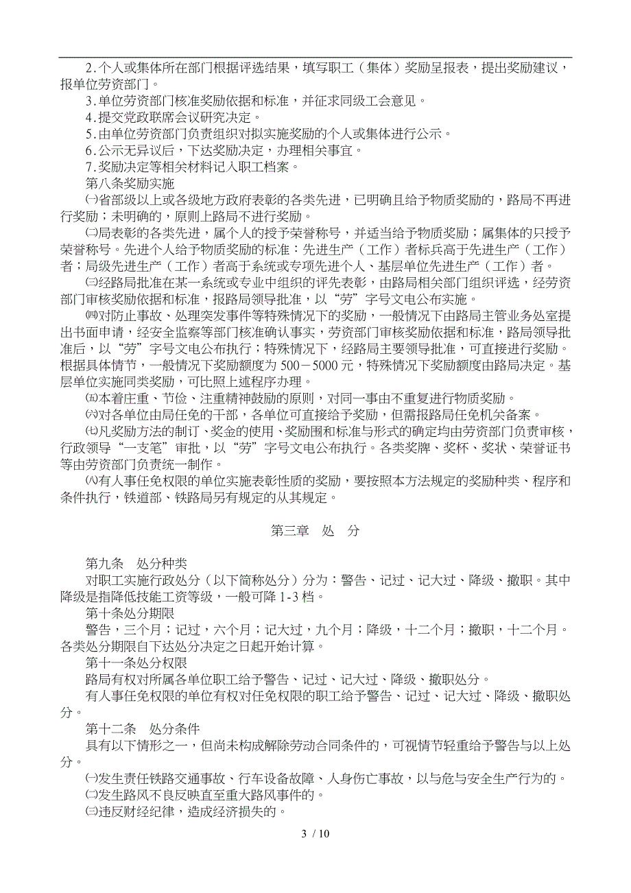 哈尔滨铁路局奖惩管理制度_第3页