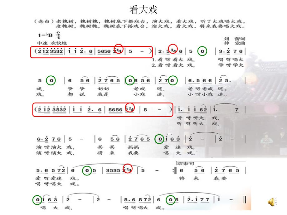 新人教版小学音乐四年级下册学戏曲精品课件_第4页