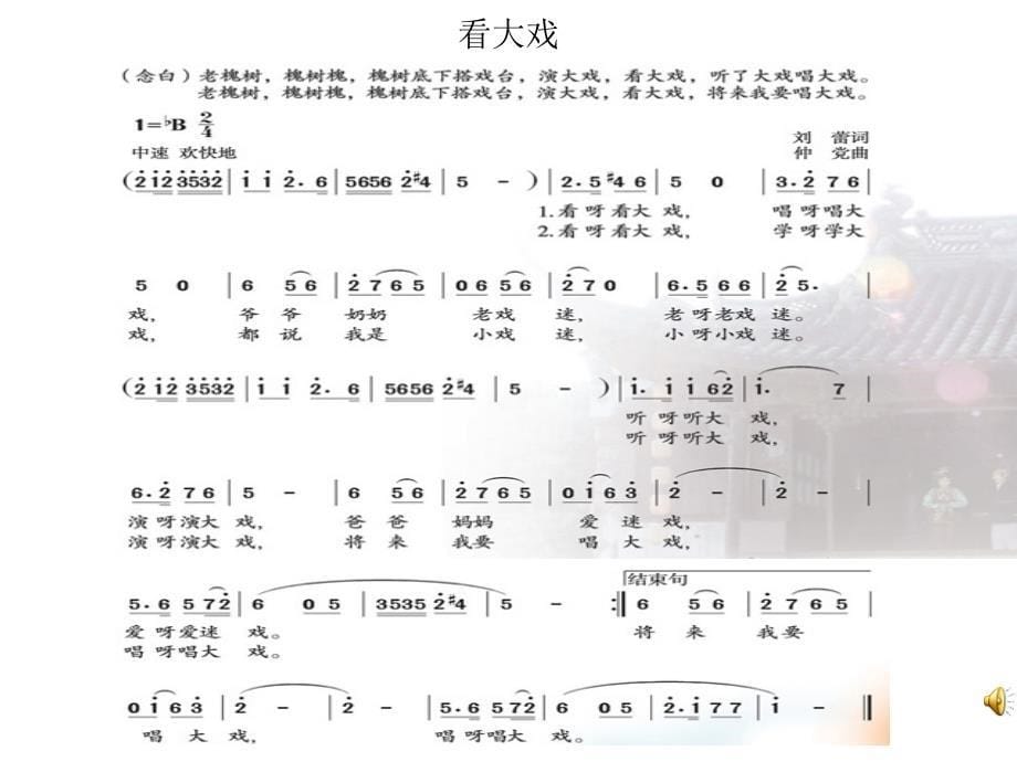 新人教版小学音乐四年级下册学戏曲精品课件_第5页