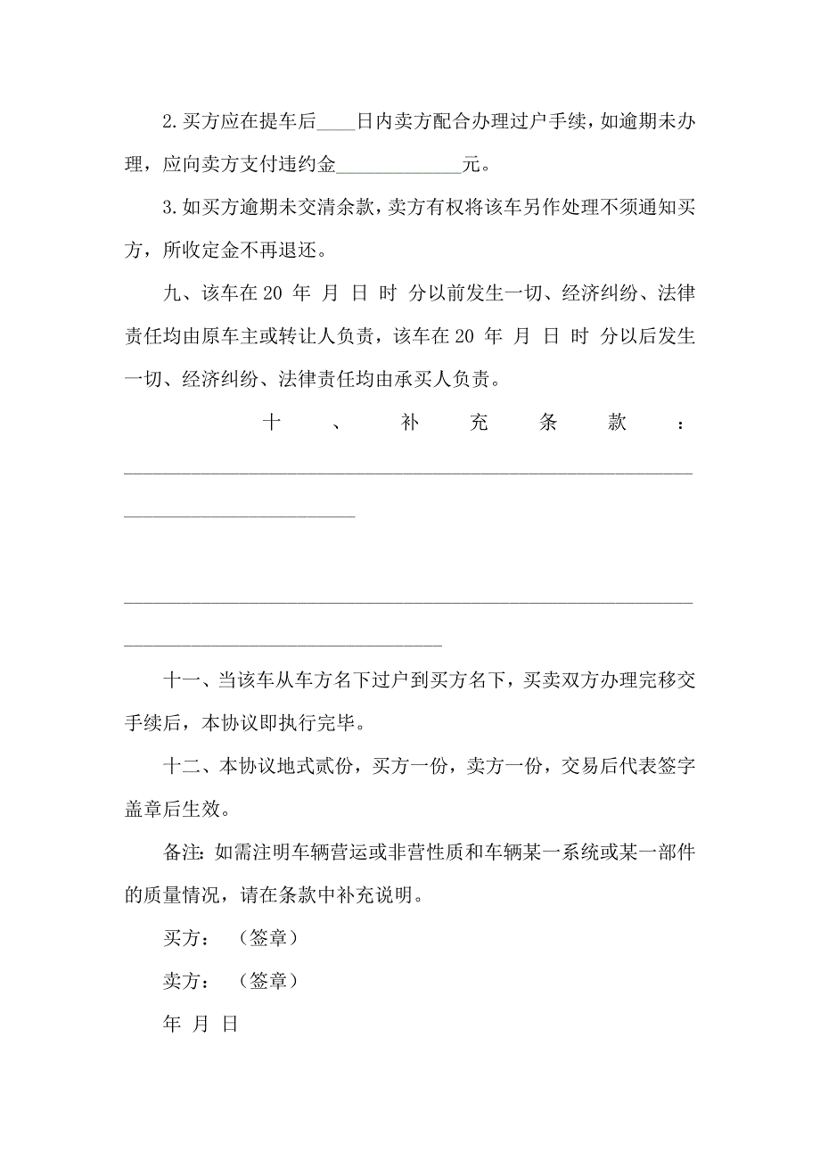 二手车买卖合同15篇_第3页