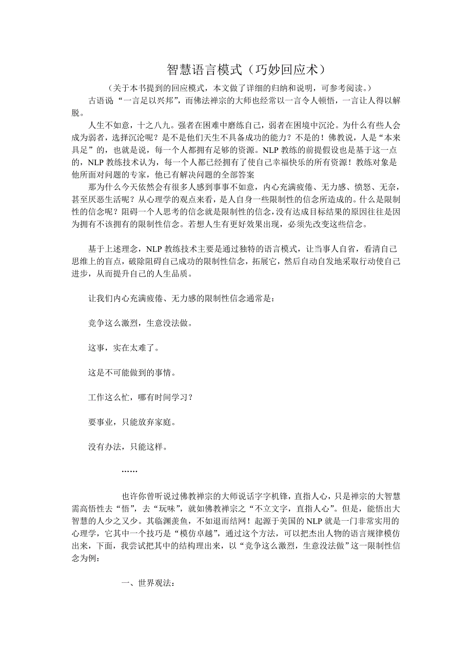 智慧语言模式(巧妙回应术).doc_第1页
