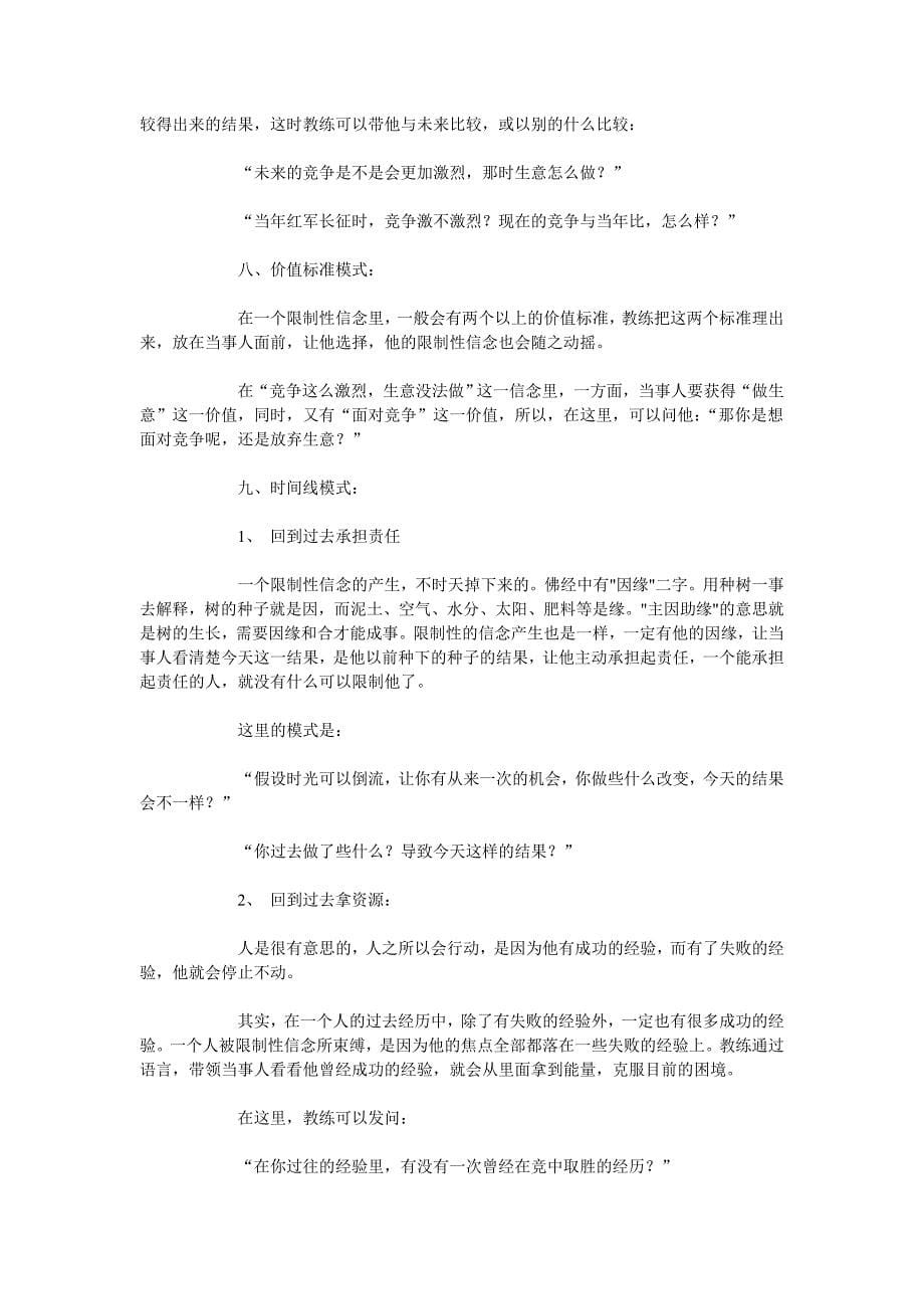 智慧语言模式(巧妙回应术).doc_第5页