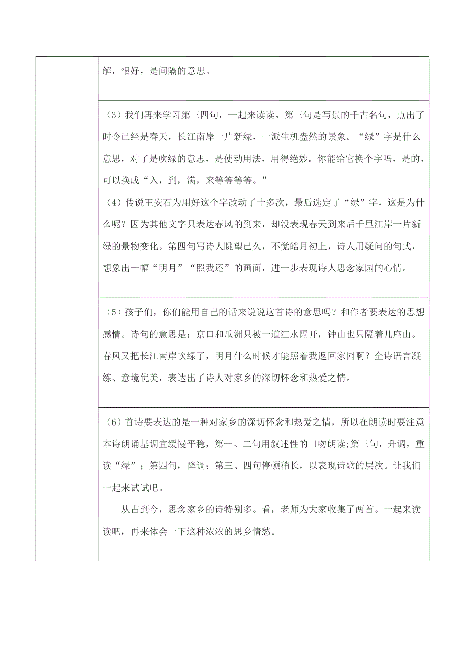 《泊船瓜洲》活动设计_第3页