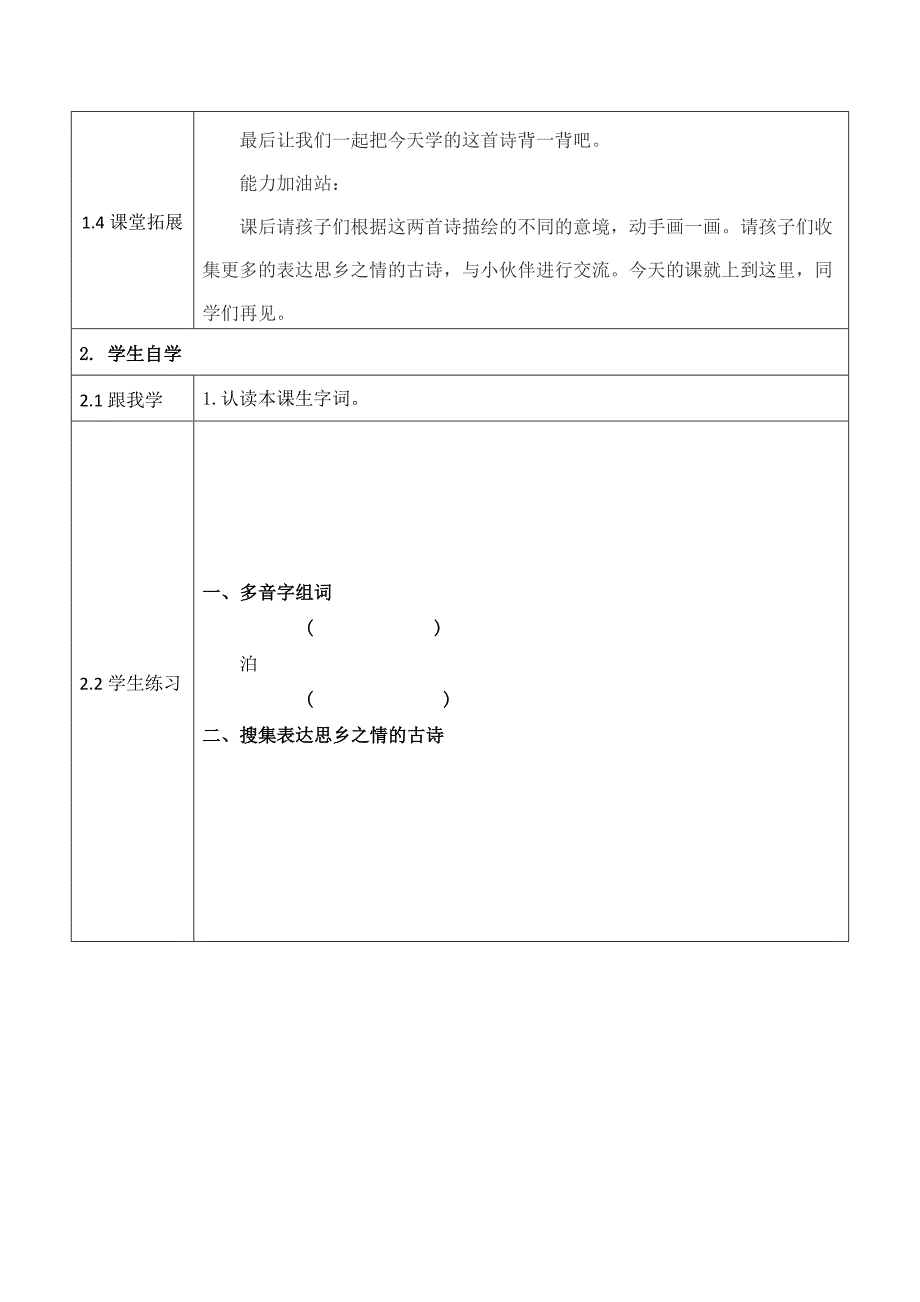 《泊船瓜洲》活动设计_第4页