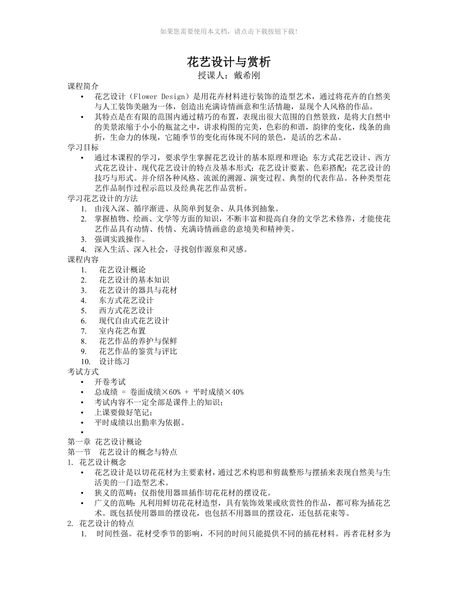 第一章-花艺设计概论._第1页