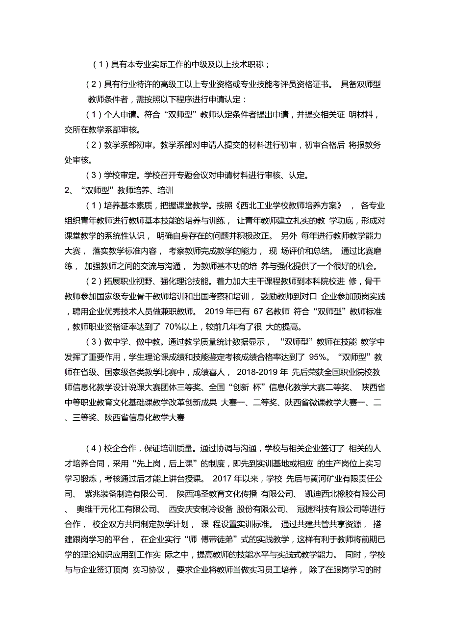 “双师型”教师队伍建设典型案例_第2页