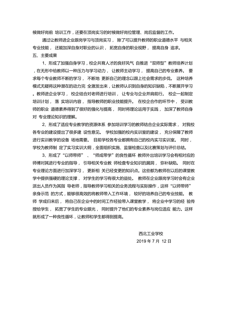 “双师型”教师队伍建设典型案例_第3页