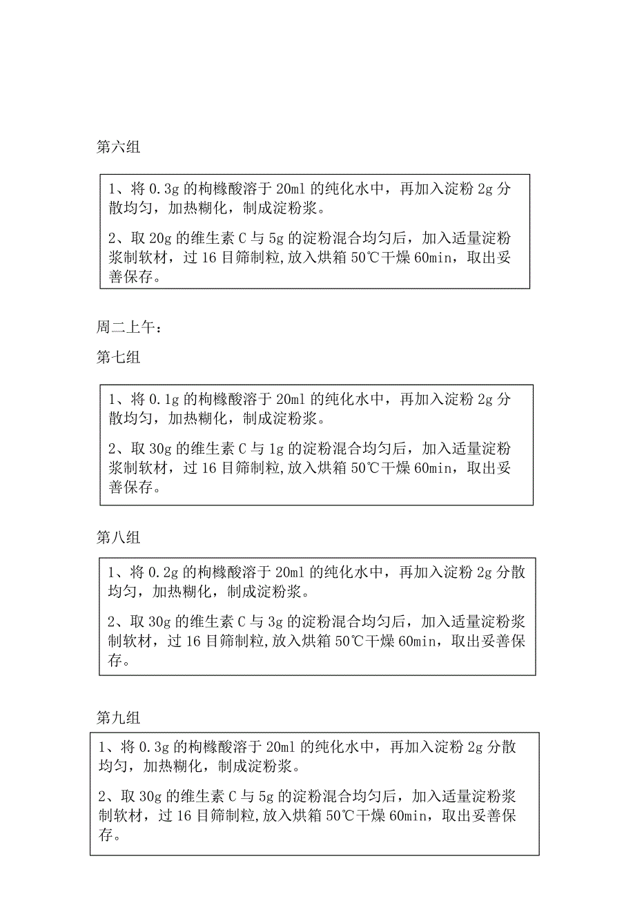 VC颗粒剂的制备_第3页