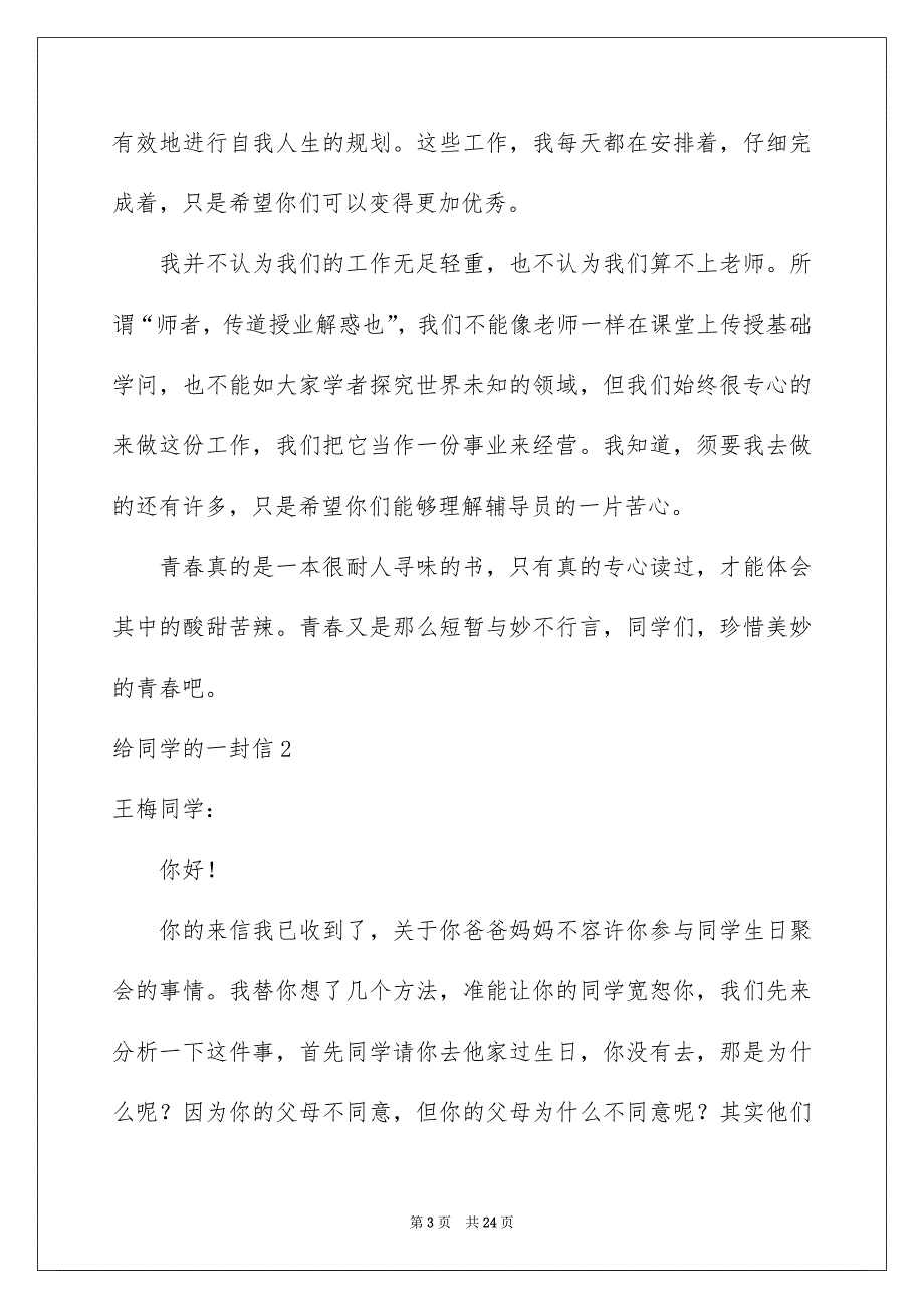 给同学的一封信合集15篇_第3页