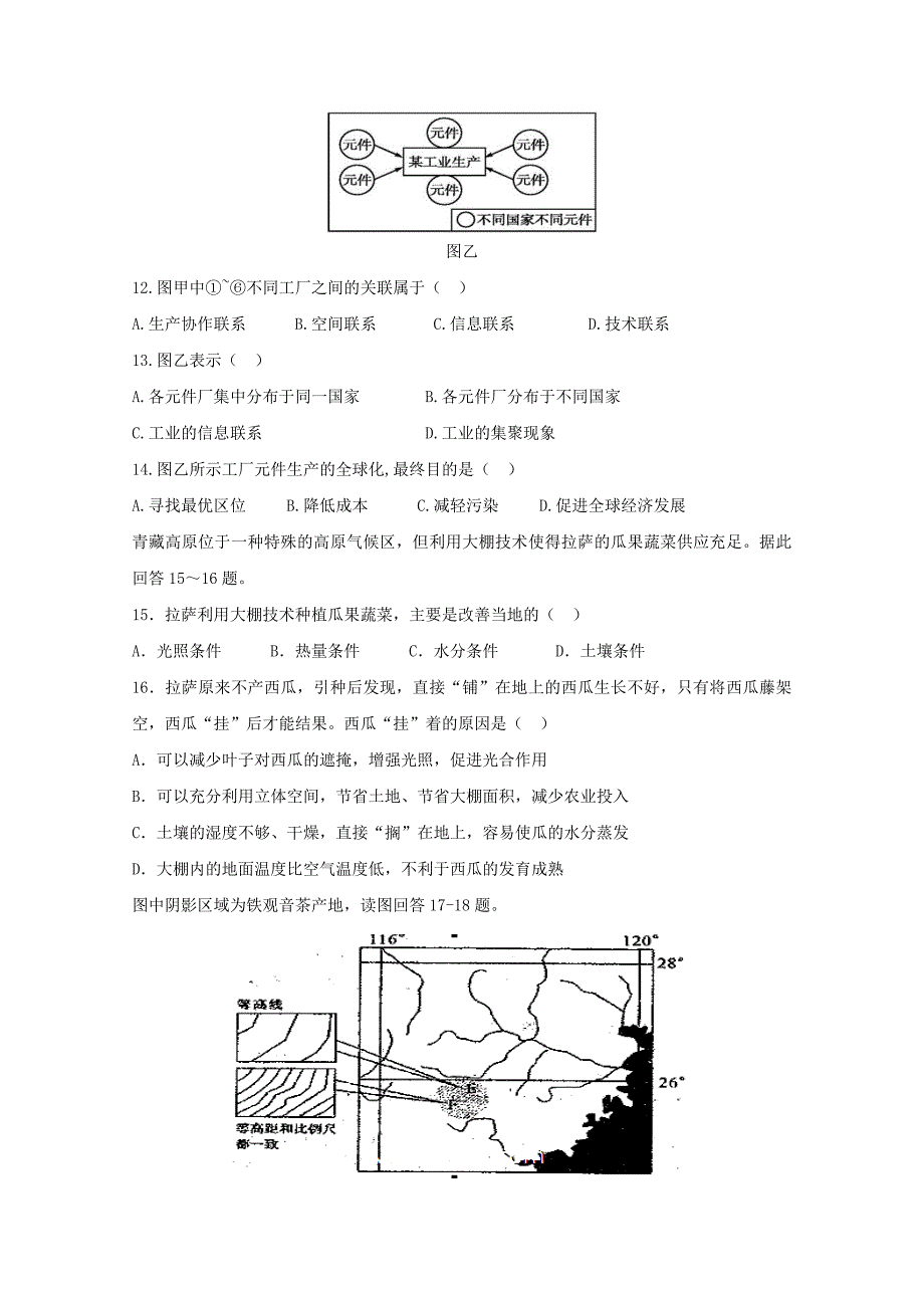 河北省元氏县20192020学年高一地理下学期第一次月考试题_第4页