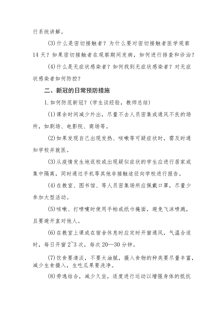 中小学校2023年春季开学第一课疫情防控主题班会教案四篇_第2页