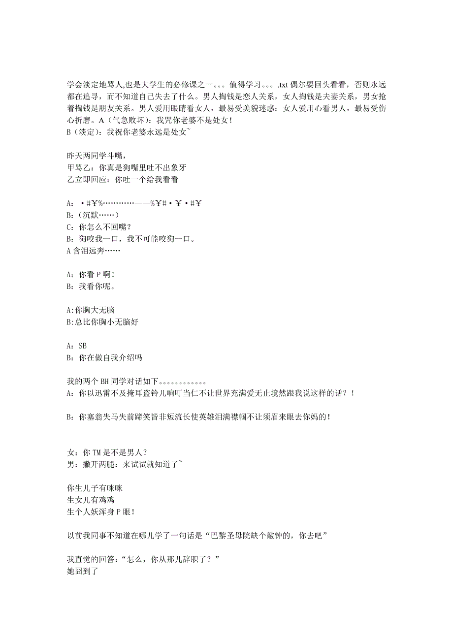 学会淡定地骂人,也是大学生的必修课之一值得学习.doc_第1页