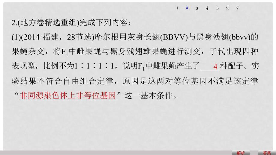 高考生物考前3个月专题复习 专题5 遗传的基本规律和人类遗传病 考点16 聚焦遗传实验的设计与推理分析课件_第4页