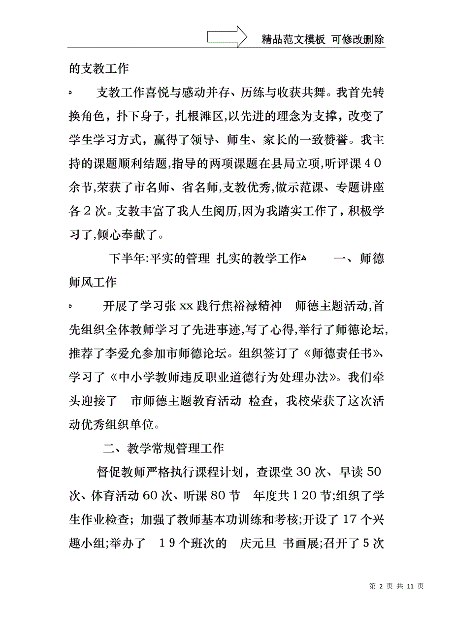 教导处主任工作述职报告范文_第2页