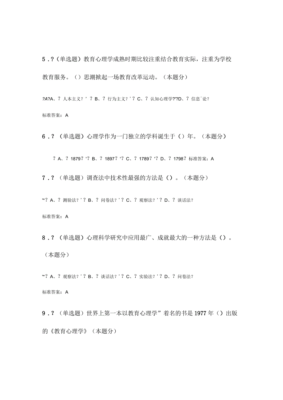 乌兰察布市行政学院继续教育教育综合考试答案_第2页