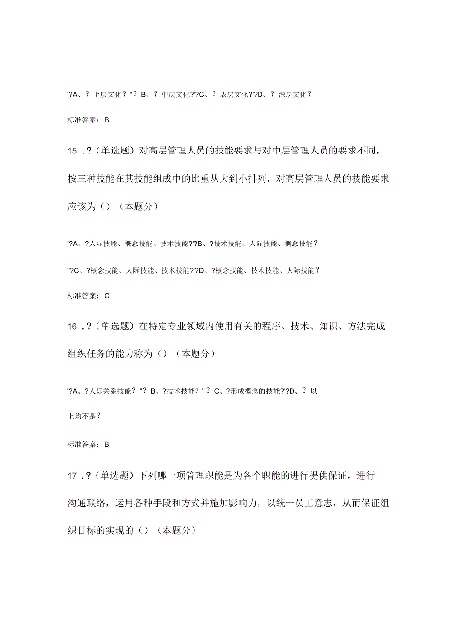 乌兰察布市行政学院继续教育教育综合考试答案_第4页