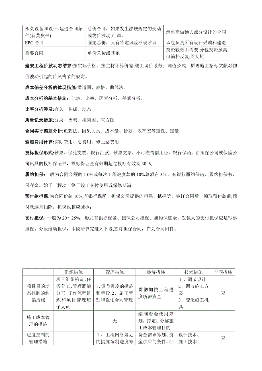 决策阶段管理的主要任务是_第3页