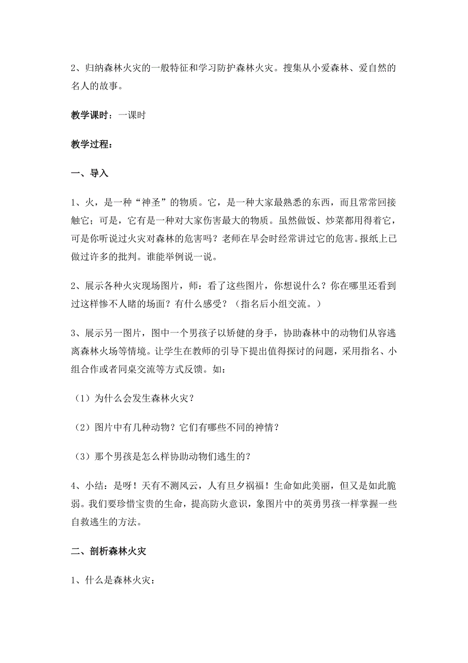 小学生森林防火安全教育教案三年级_第2页