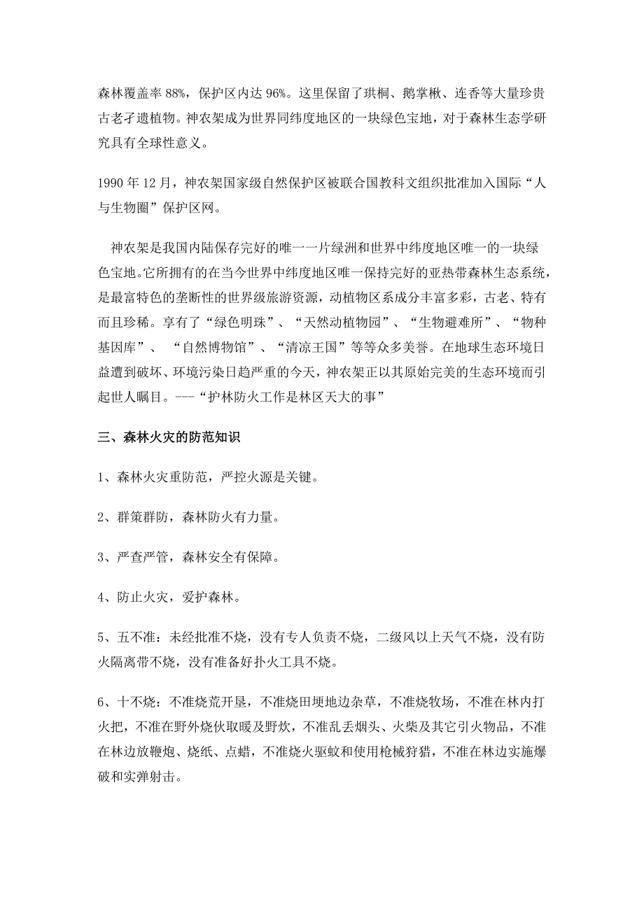 小学生森林防火安全教育教案三年级_第4页