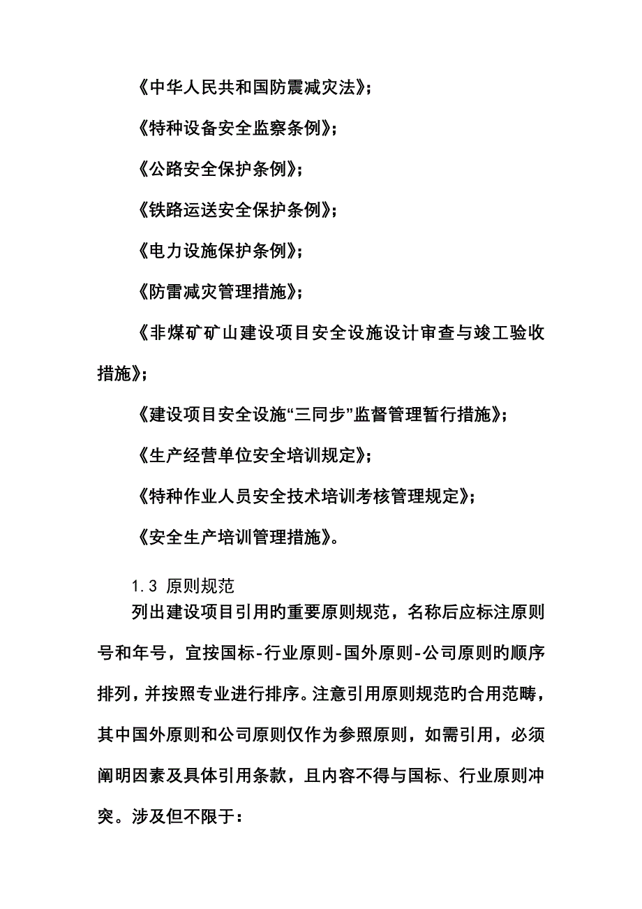 石油天然气长输管道建设专项项目初步标准设计专题方案_第2页