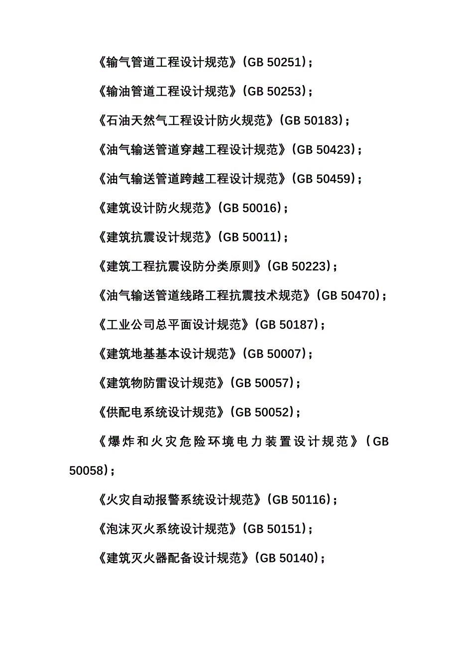 石油天然气长输管道建设专项项目初步标准设计专题方案_第3页