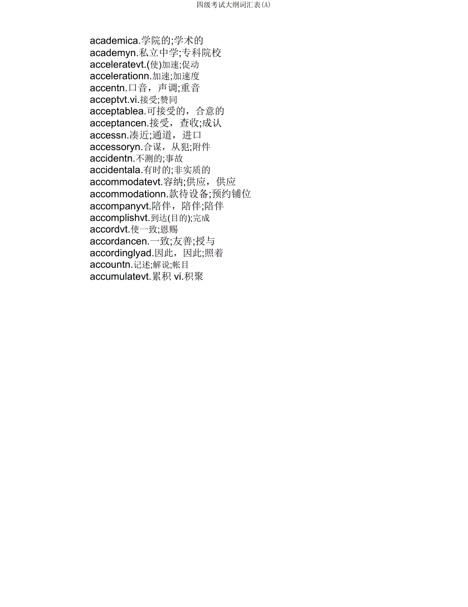 四级考试大纲词汇表(A).doc_第2页