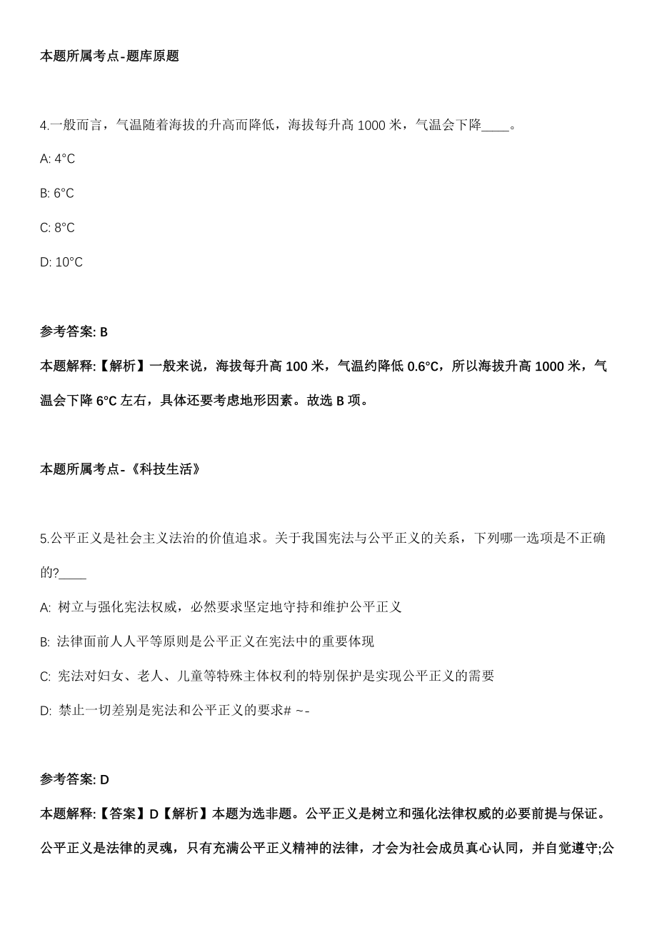 2022年深圳职业技术学院选聘事业编制工作人员模拟卷_第3页