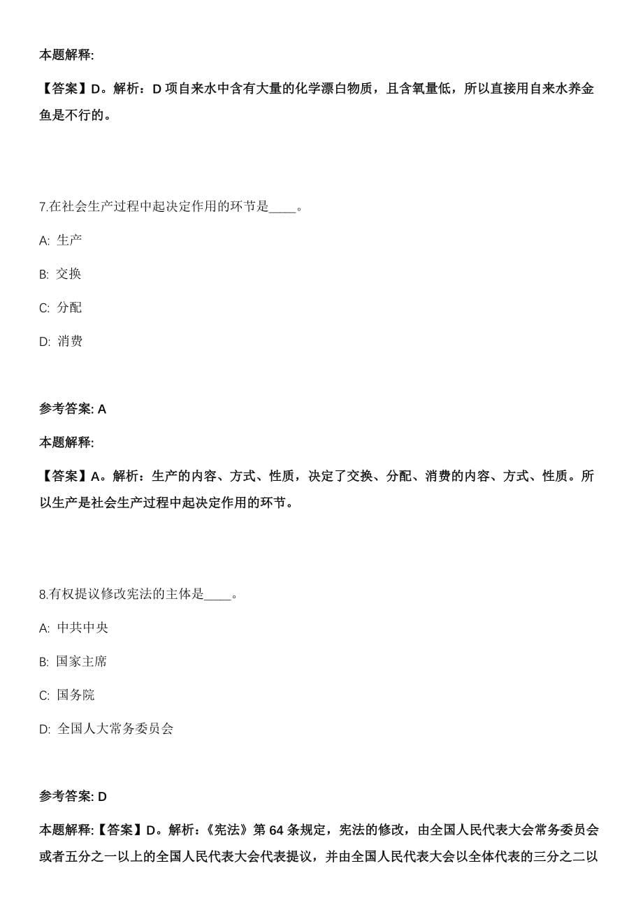 2022年深圳职业技术学院选聘事业编制工作人员模拟卷_第5页