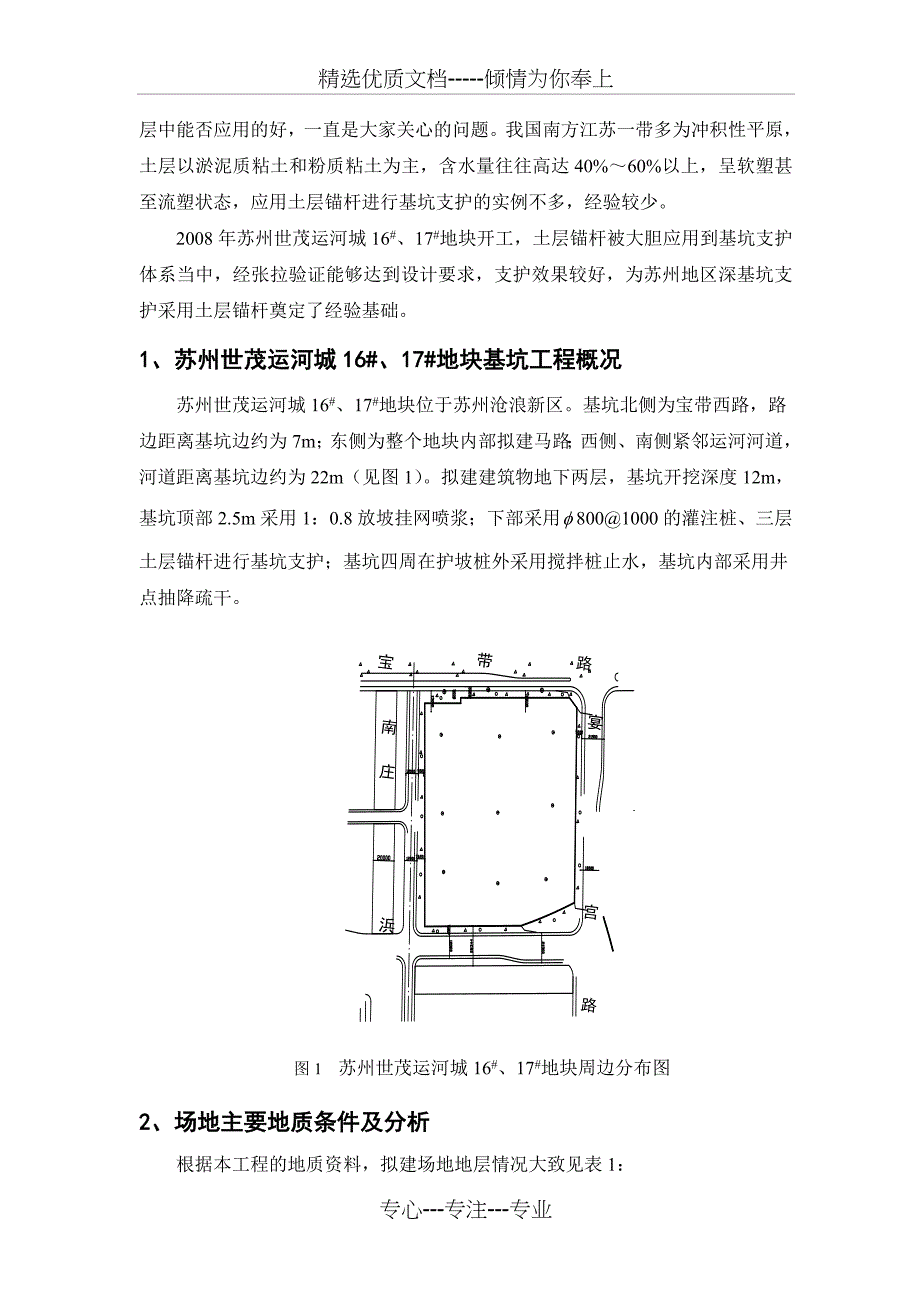 苏州地区深基坑支护锚杆的应用实例改_第2页