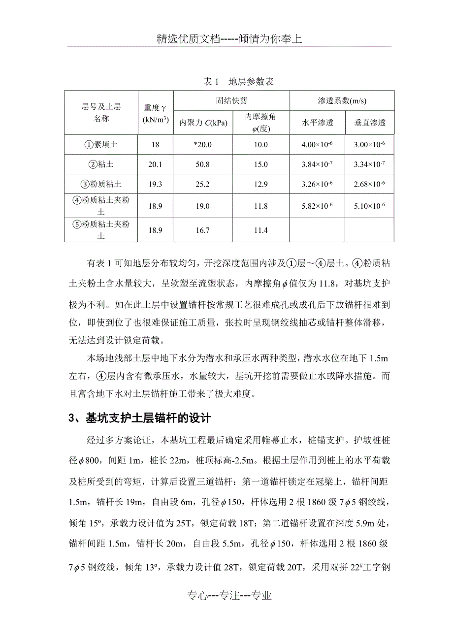 苏州地区深基坑支护锚杆的应用实例改_第3页