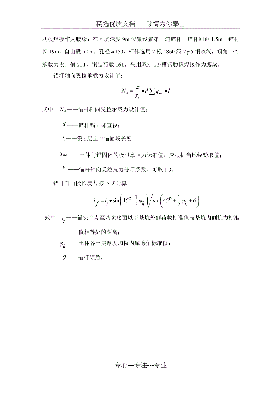 苏州地区深基坑支护锚杆的应用实例改_第4页