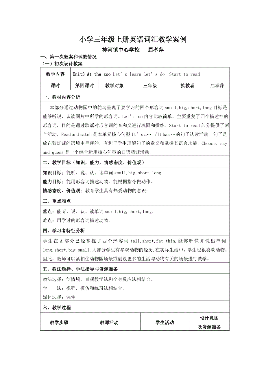 英语词汇教学案例_第1页