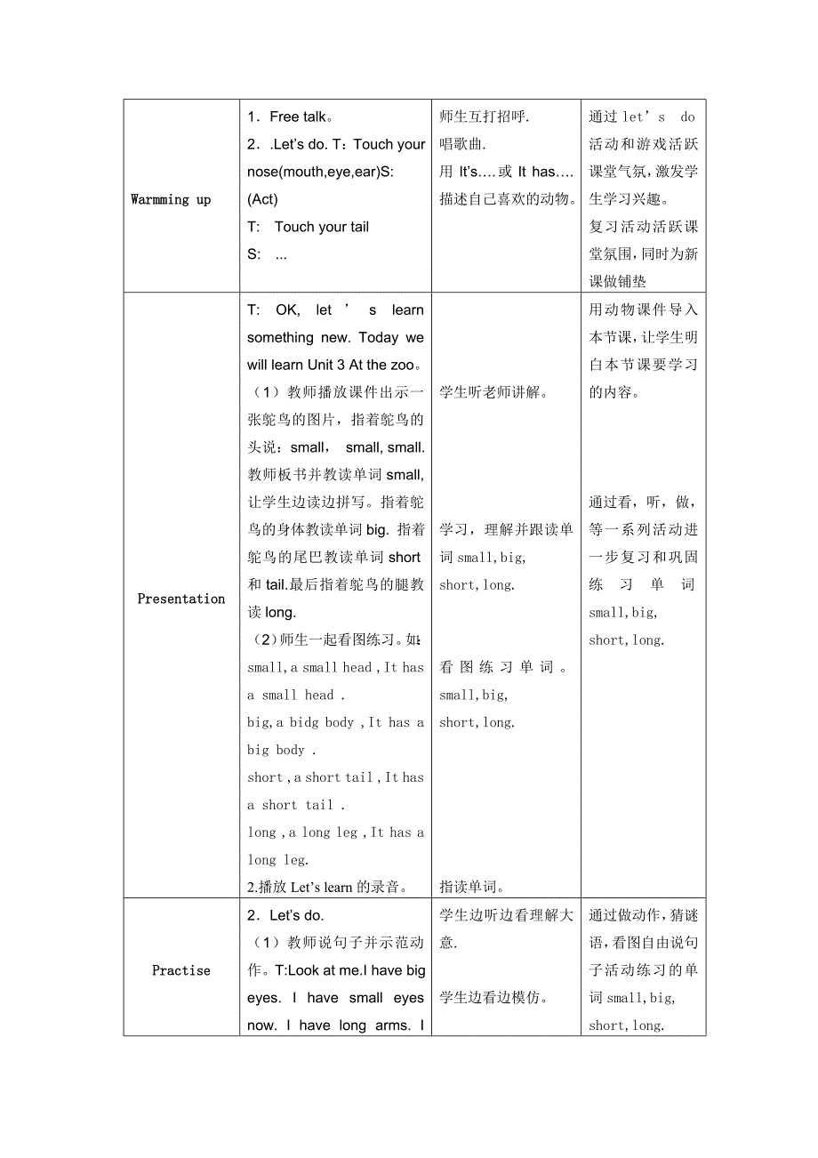 英语词汇教学案例_第2页